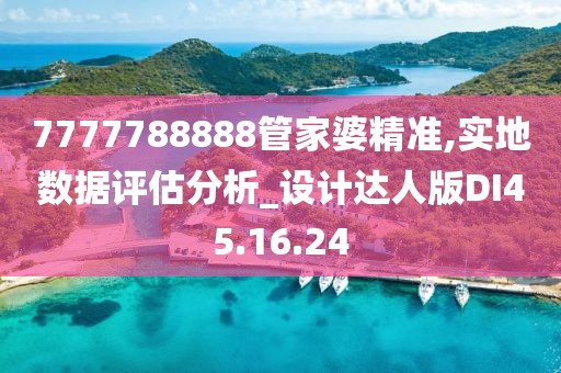7777788888管家婆精准,实地数据评估分析_设计达人版DI45.16.24